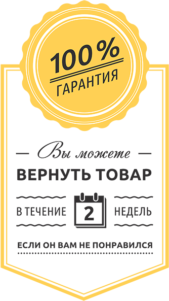 Гарантия возврата денег